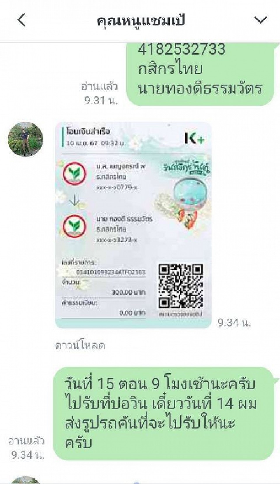 รีวิวการมัดจำรถล่วงหน้า